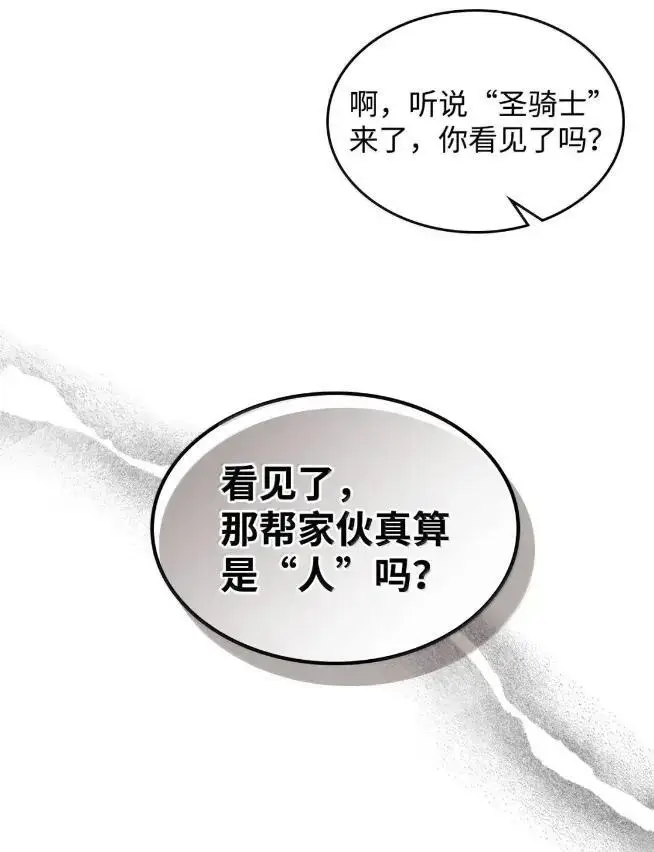 《你懂什么叫躺平天花板吗?!》74 坚壁清野图72