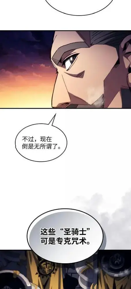 《你懂什么叫躺平天花板吗?!》75  逆贼图23