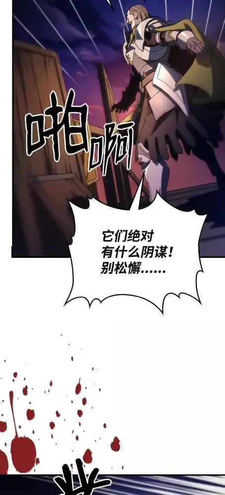 《你懂什么叫躺平天花板吗?!》75  逆贼图41