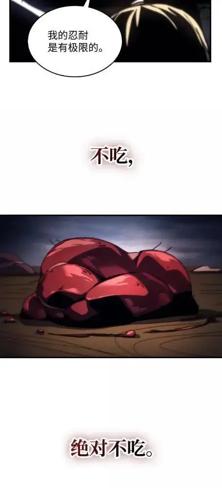 《你懂什么叫躺平天花板吗?!》76  镊取图51