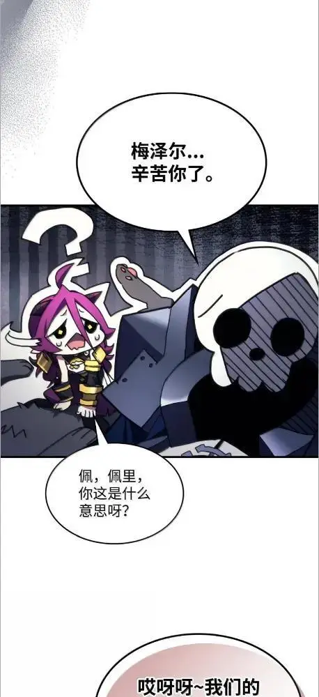 《你懂什么叫躺平天花板吗?!》77  可怜的梅泽尔图15