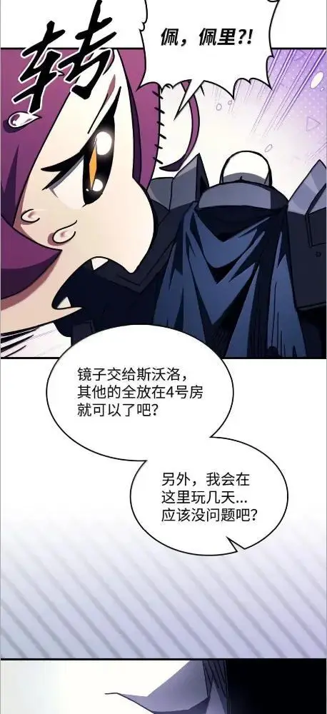 《你懂什么叫躺平天花板吗?!》77  可怜的梅泽尔图21