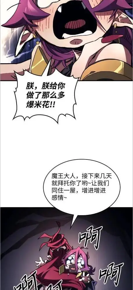 《你懂什么叫躺平天花板吗?!》77  可怜的梅泽尔图23