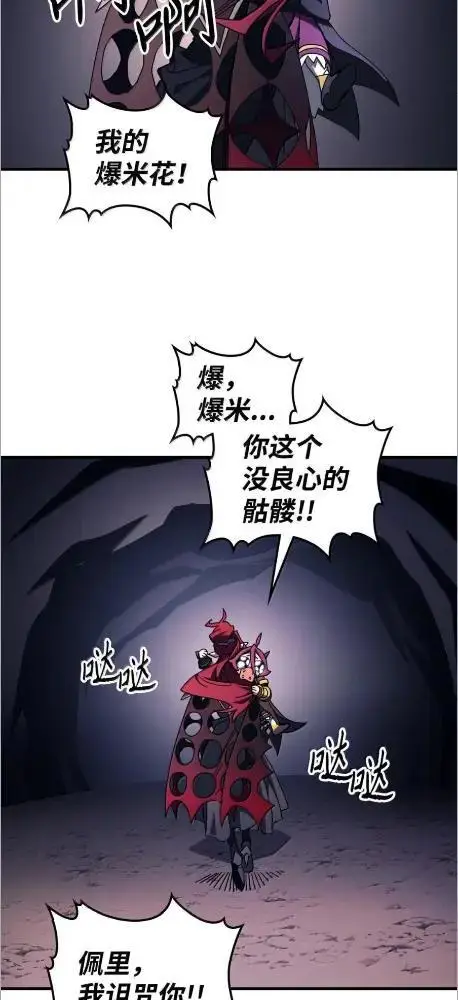 《你懂什么叫躺平天花板吗?!》77  可怜的梅泽尔图24