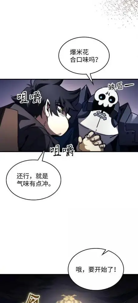 《你懂什么叫躺平天花板吗?!》77  可怜的梅泽尔图40