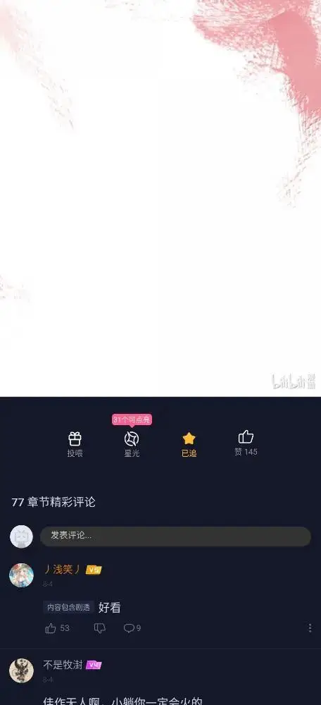 《你懂什么叫躺平天花板吗?!》77  可怜的梅泽尔图51