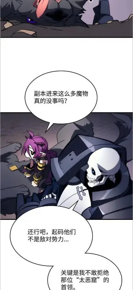 《你懂什么叫躺平天花板吗?!》77  可怜的梅泽尔图7