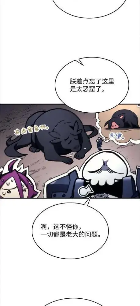 《你懂什么叫躺平天花板吗?!》77  可怜的梅泽尔图8