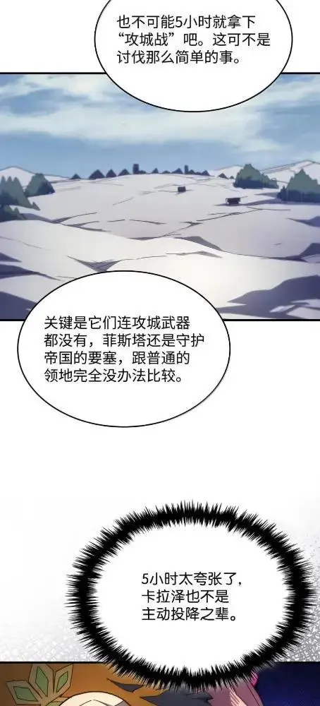《你懂什么叫躺平天花板吗?!》79  执行者图19