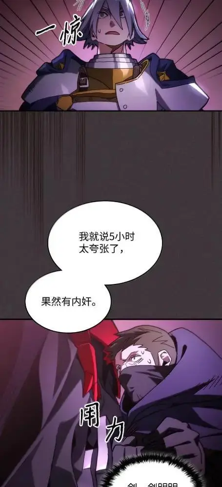 《你懂什么叫躺平天花板吗?!》79  执行者图56