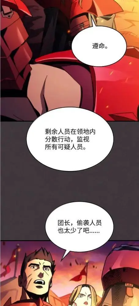 《你懂什么叫躺平天花板吗?!》80  夜袭图13