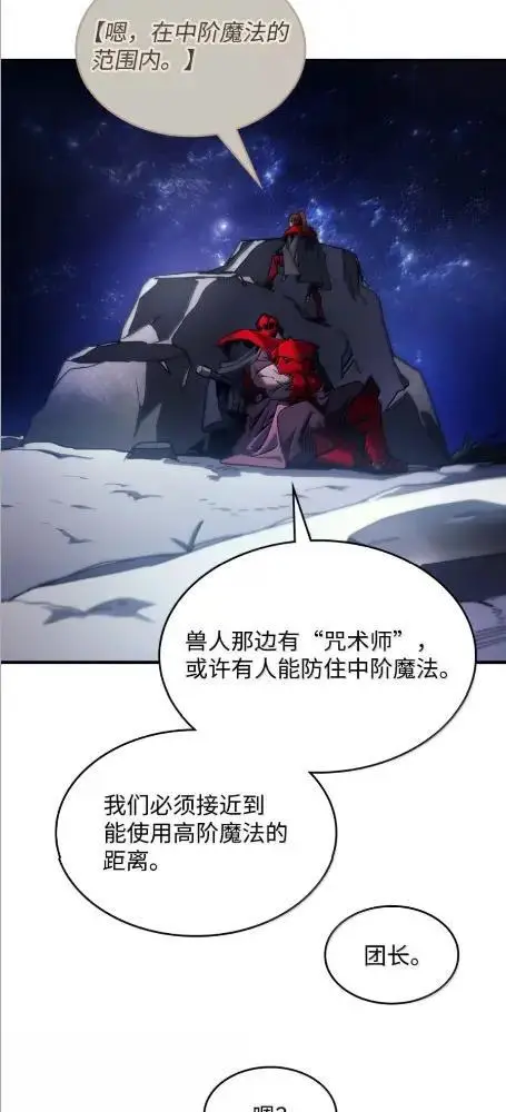 《你懂什么叫躺平天花板吗?!》80  夜袭图18