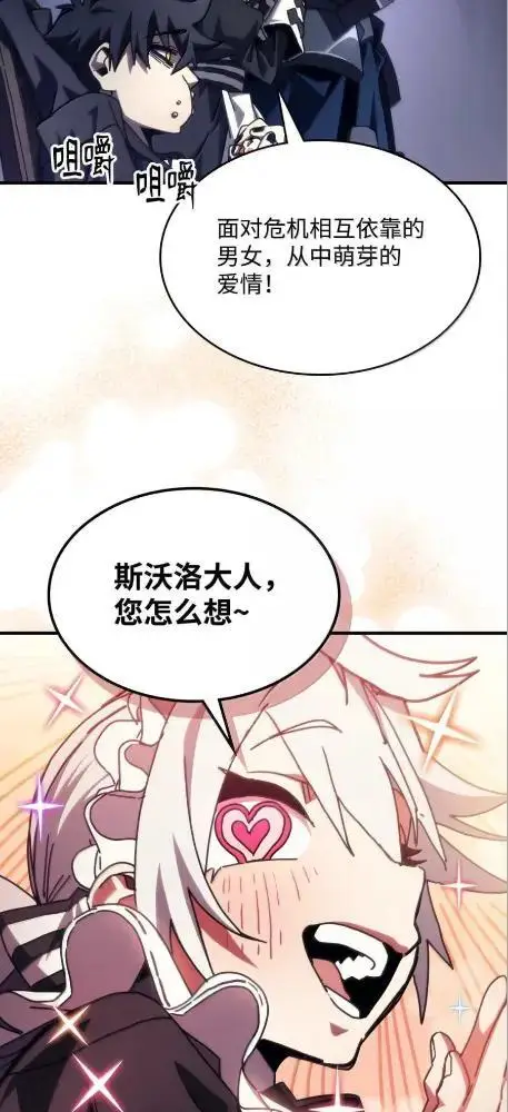 《你懂什么叫躺平天花板吗?!》80  夜袭图48