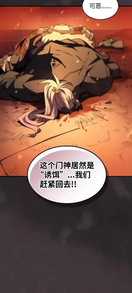《你懂什么叫躺平天花板吗?!》81  诱饵图25