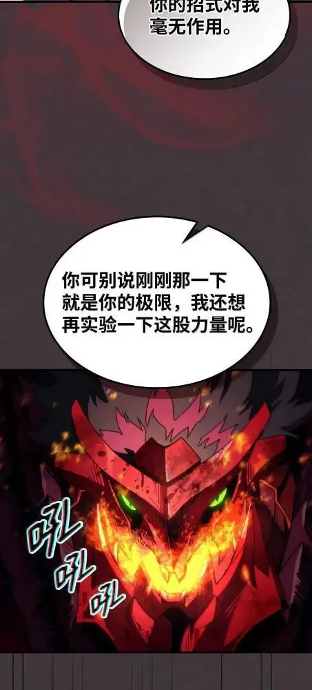 《你懂什么叫躺平天花板吗?!》82  傲慢的敌人图18