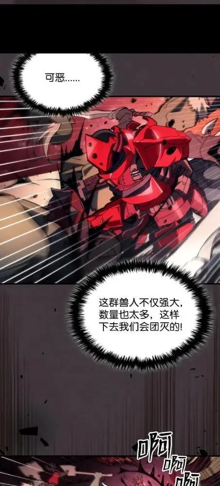《你懂什么叫躺平天花板吗?!》82  傲慢的敌人图3