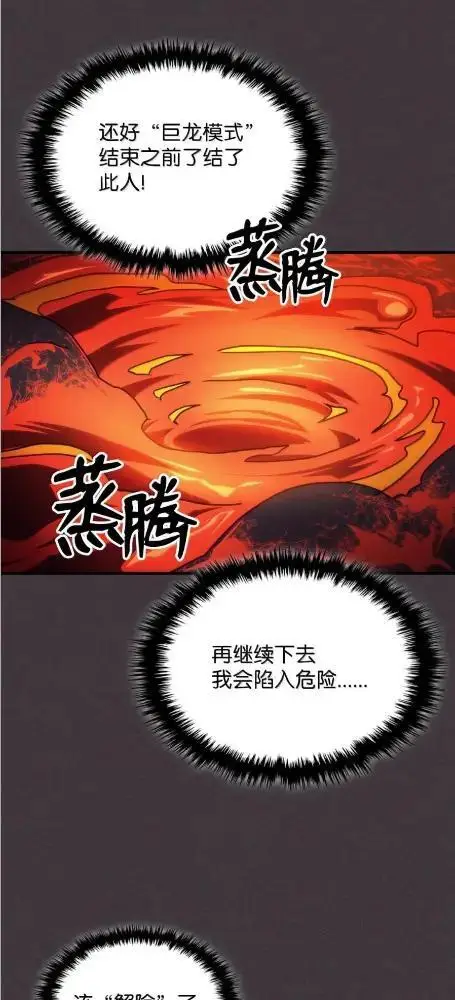 《你懂什么叫躺平天花板吗?!》82  傲慢的敌人图37