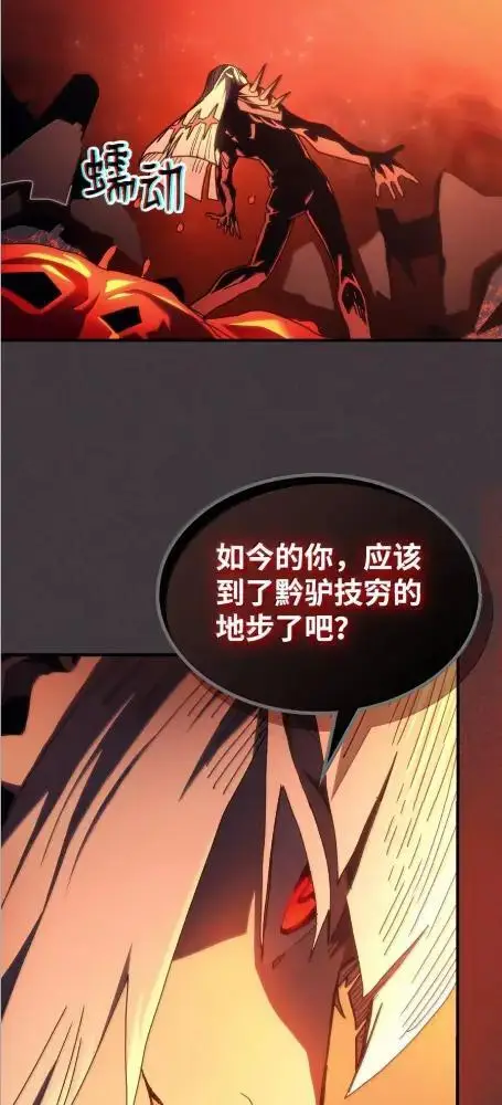 《你懂什么叫躺平天花板吗?!》82  傲慢的敌人图40