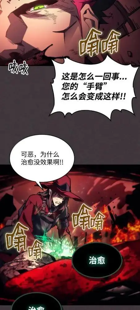 《你懂什么叫躺平天花板吗?!》83  陨落图10