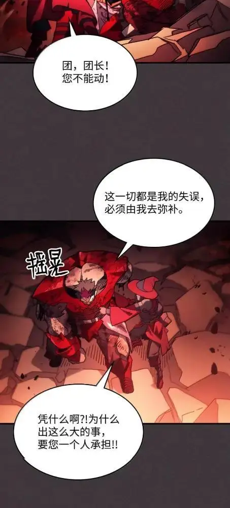 《你懂什么叫躺平天花板吗?!》83  陨落图14