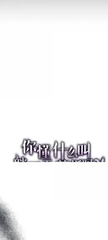 《你懂什么叫躺平天花板吗?!》83  陨落图6