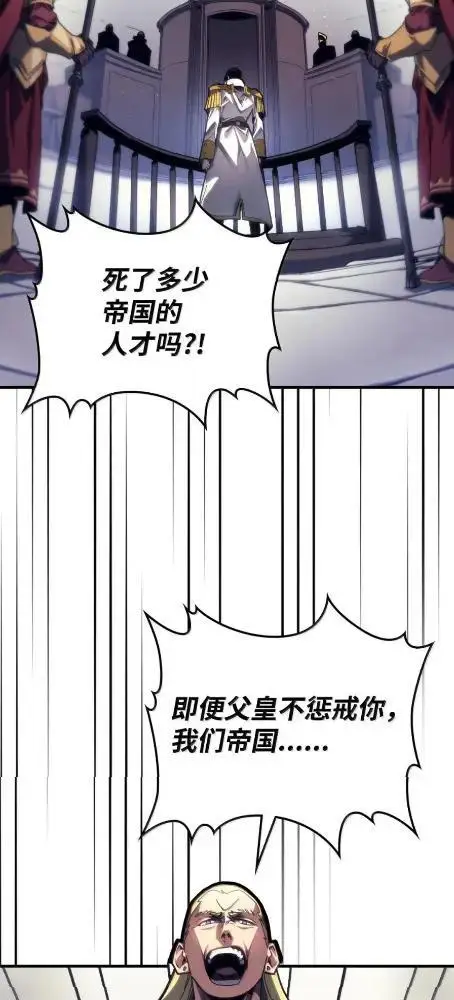 《你懂什么叫躺平天花板吗?!》85  帝国的敌人图4