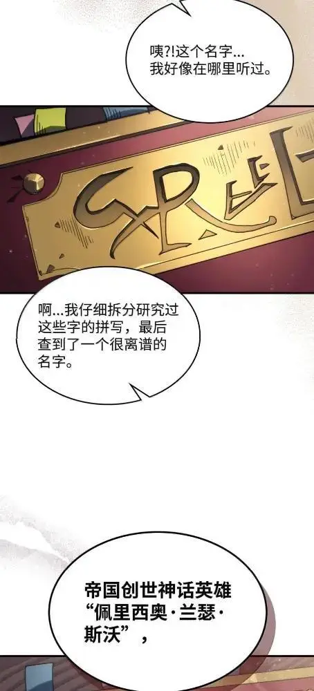 《你懂什么叫躺平天花板吗?!》85  帝国的敌人图40