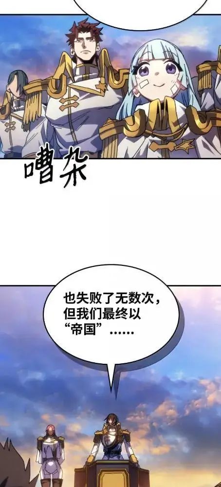 《你懂什么叫躺平天花板吗?!》85  帝国的敌人图50
