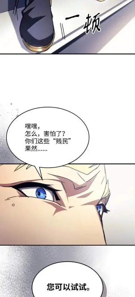 《你懂什么叫躺平天花板吗?!》85  帝国的敌人图8