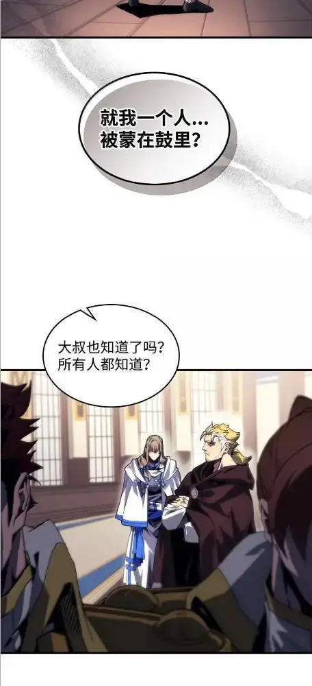 《你懂什么叫躺平天花板吗?!》86 信任图16