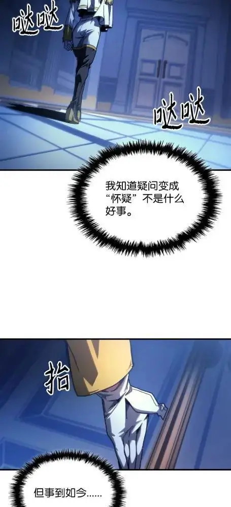 《你懂什么叫躺平天花板吗?!》86 信任图36