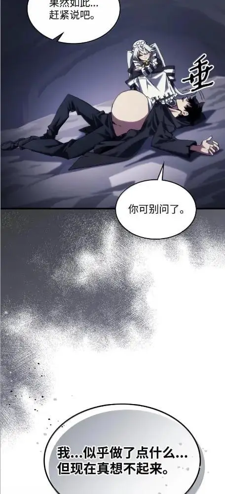 《你懂什么叫躺平天花板吗?!》86 信任图7