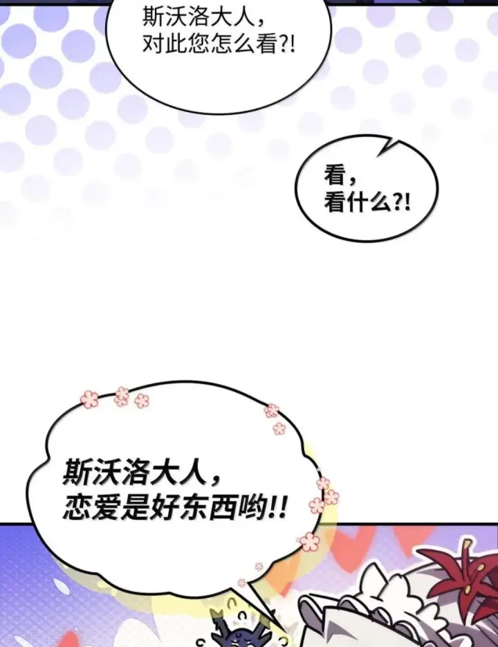 《你懂什么叫躺平天花板吗?!》88 密谈图15