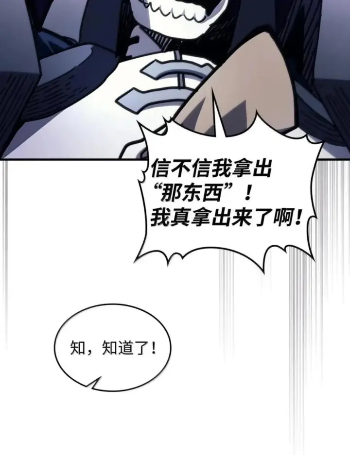 《你懂什么叫躺平天花板吗?!》88 密谈图18