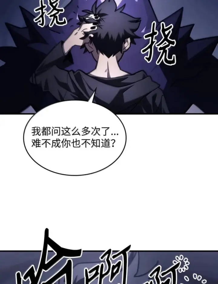 《你懂什么叫躺平天花板吗?!》88 密谈图76