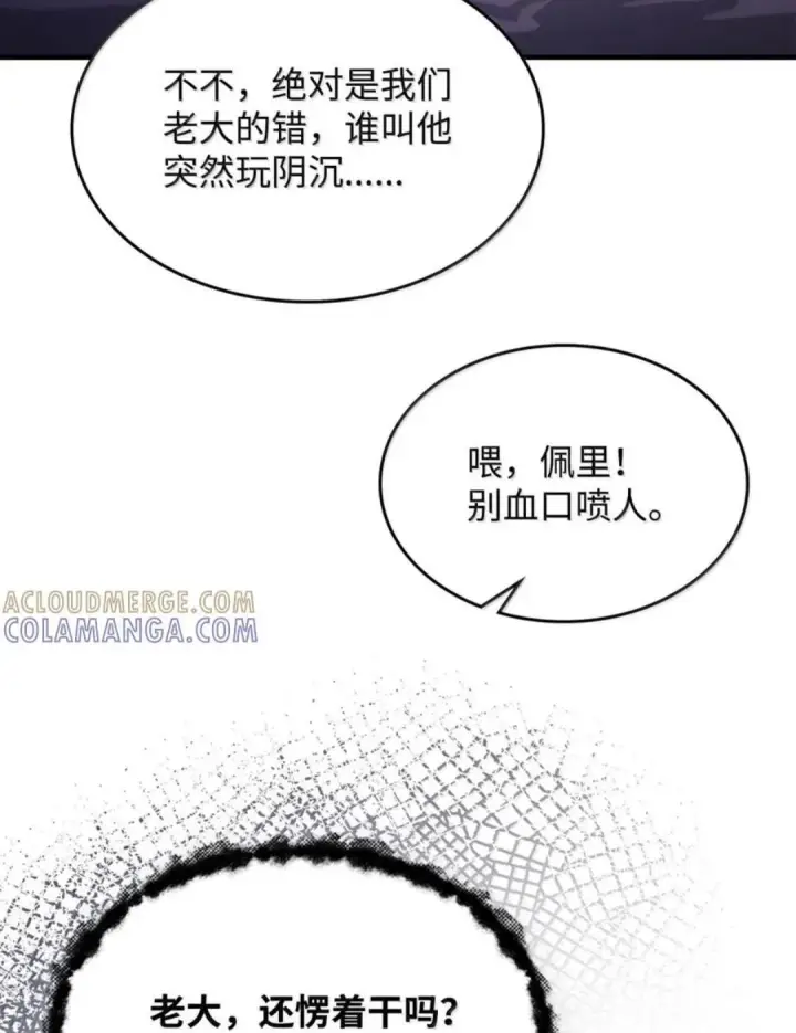 《你懂什么叫躺平天花板吗?!》88 密谈图83