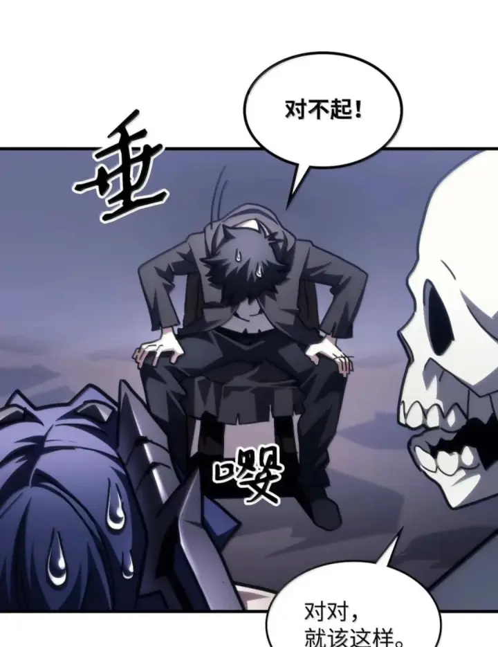 《你懂什么叫躺平天花板吗?!》88 密谈图85