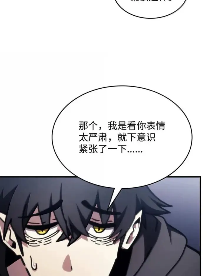 《你懂什么叫躺平天花板吗?!》88 密谈图86