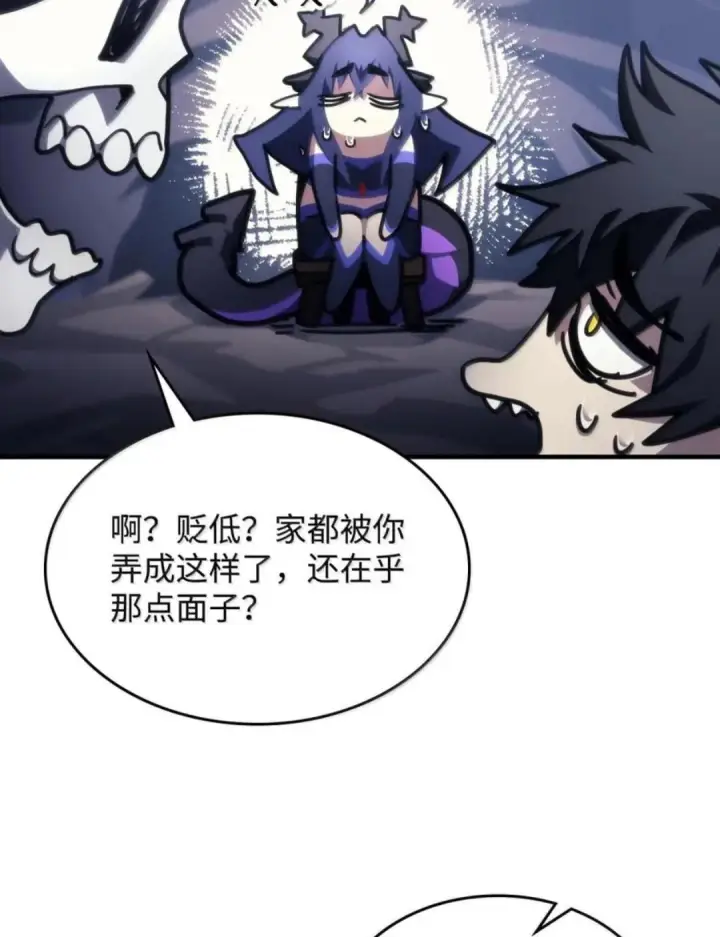 《你懂什么叫躺平天花板吗?!》88 密谈图89