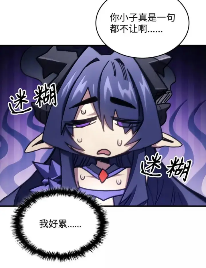 《你懂什么叫躺平天花板吗?!》88 密谈图90