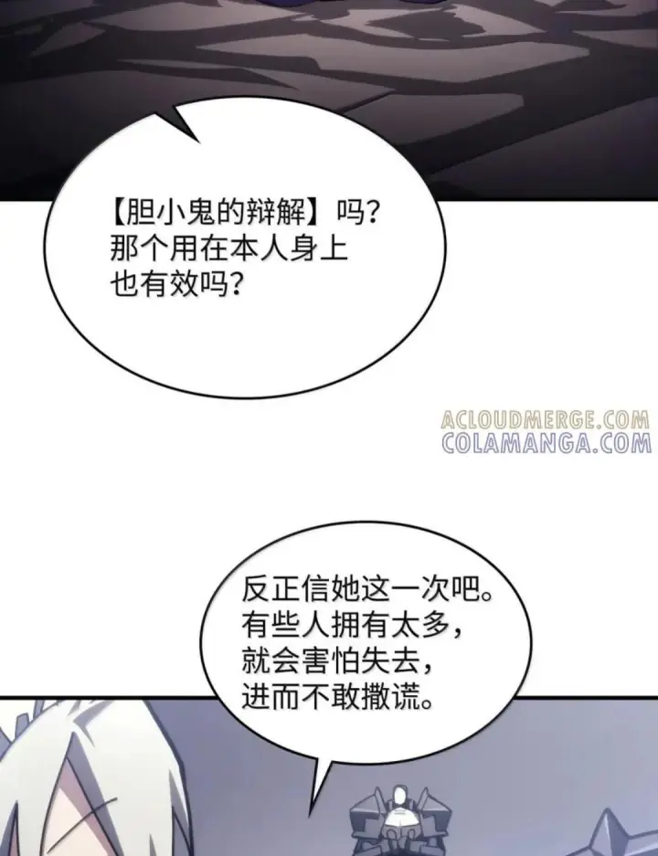 《你懂什么叫躺平天花板吗?!》88 密谈图95