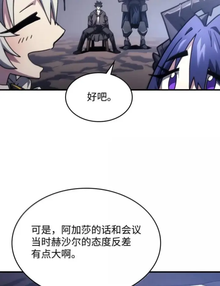 《你懂什么叫躺平天花板吗?!》88 密谈图96