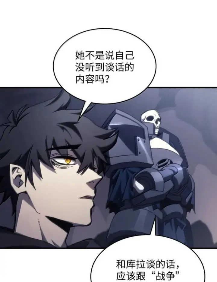《你懂什么叫躺平天花板吗?!》88 密谈图98