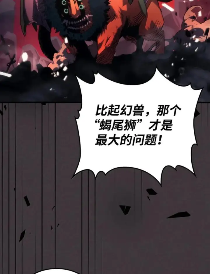 《你懂什么叫躺平天花板吗?!》89 精锐登场图12