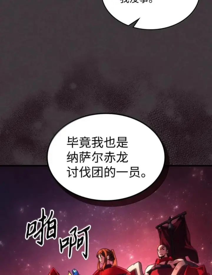 《你懂什么叫躺平天花板吗?!》89 精锐登场图65