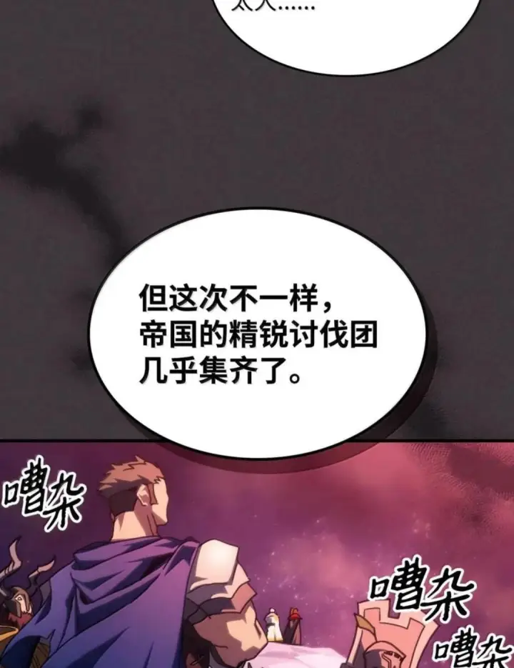 《你懂什么叫躺平天花板吗?!》89 精锐登场图70