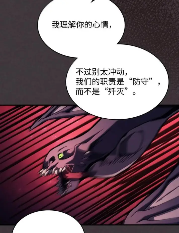 《你懂什么叫躺平天花板吗?!》89 精锐登场图73