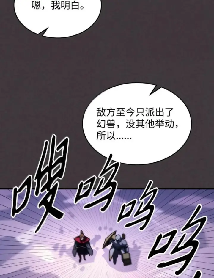 《你懂什么叫躺平天花板吗?!》89 精锐登场图74