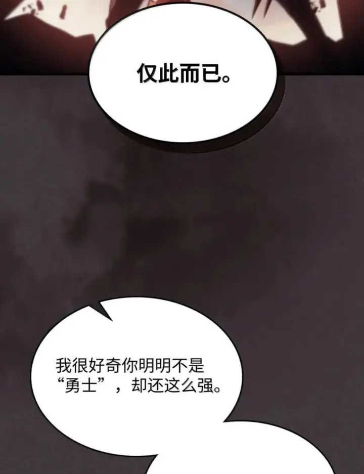 《你懂什么叫躺平天花板吗?!》89 精锐登场图95