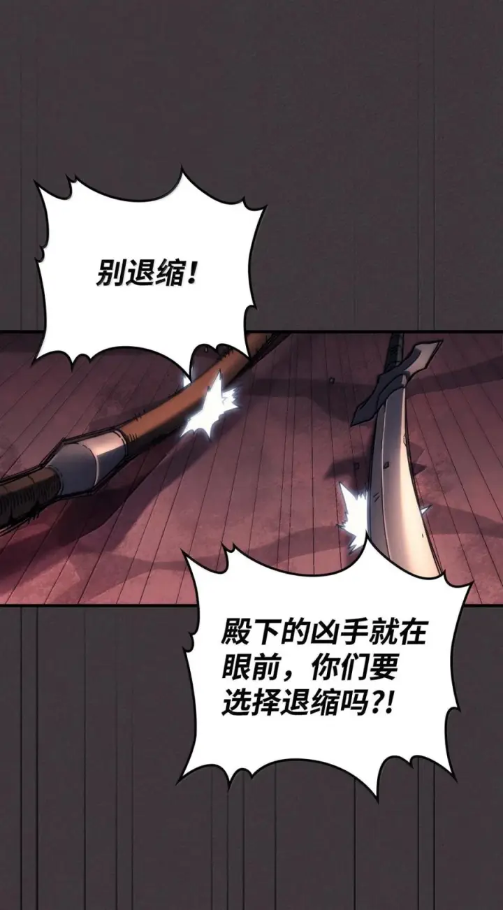 《你懂什么叫躺平天花板吗?!》90 皇子之死图109